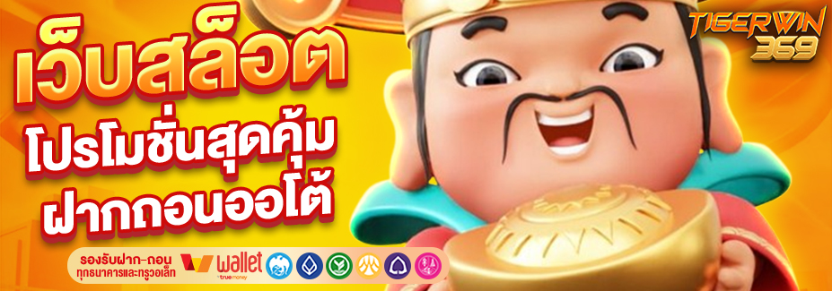 TIGERWIN369